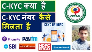 CKYC  What is CKYC  सीकेवाईसी नंबर क्या है Explained [upl. by Nasah]