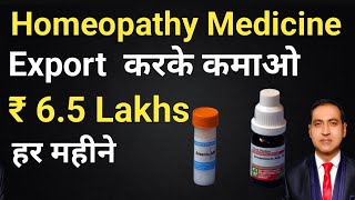 earn rs65 lakhs per month by exporting homeopathy medicine I rajeevsaini I homeopathy medicine [upl. by Hniv]