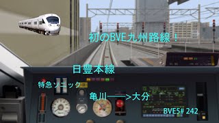 本チャンネル初のBVE九州路線！【BVE5】JR九州 日豊本線 特急ソニック 亀川——大分 JR九州885系電車運転 BVE5242 [upl. by Negaem]