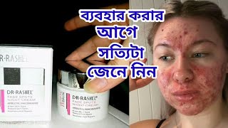 DrRashel Whitening Night Cream Review  সত্যিটা জেনে নিন [upl. by Reine]