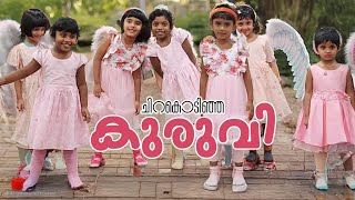 Chirakodinja Kuruvi  Sunday School Action Song sundayschool malayalamsongchristian [upl. by Auqinot]