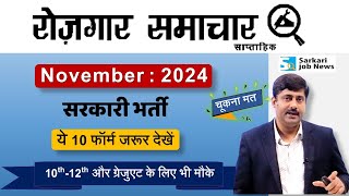 Rojgar Samachar November 2024  Top 10 Government Job Vacancy  Sarkari Job News [upl. by Ynez474]