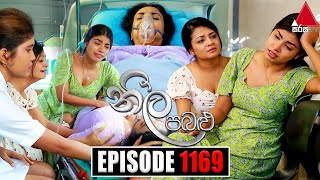 Neela Pabalu නීල පබළු  Episode 1169  28th December 2022  Sirasa TV [upl. by Jock]