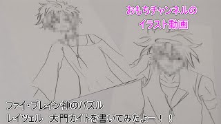 ファイ・ブレイン神のパズル イラスト レイツェル 大門カイト [upl. by Ennoitna]