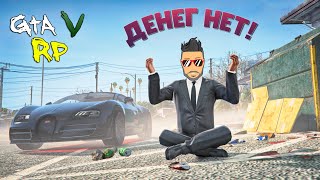 БЫТЬ БОГАТЫМ КРУТО ИЛИ НЕТ ОТКУДА МНЕ ЗНАТЬ ГТА 5 РП ECLIPSE GTA 5 RP [upl. by Enomsed]