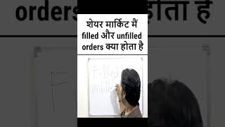 what is filled and unfilled orders in stock market  how to identify filled and unfilled orders [upl. by Sucram]