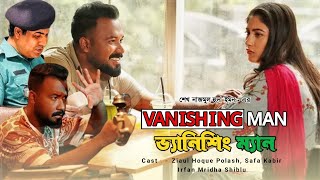 VANISHING MAN  ভ্যানিশিং ম্যান নাটক  Ziaul Hoque Polash  Safa Kabir  Shiblu  New Natok 2024 [upl. by Bethena]