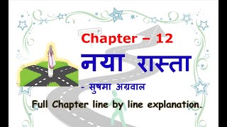 Naya Raasta ICSE Chapter 12  Naya Rasta Explanation  Class 9 amp 10  Hindi Audiobook [upl. by Atteuqahs]