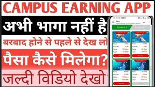 Campus Earning App Withdrawal Problemcampus earning app new updatereal or fakeearning app full [upl. by Kessel324]