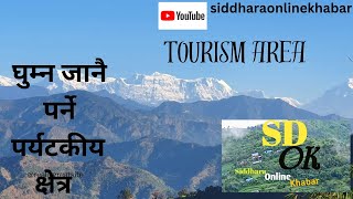 tourism area in Pyuthan mallarani 1 घुम्नु पर्ने ठाँउ SiddharaOnlineKhabar [upl. by Pedroza]