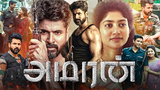 Amaran Tamil Full Movie 2024  Sivakarthikeyan  Sai Pallavi  Bhuvan Arora  Fact amp Details Review [upl. by Rimaa]