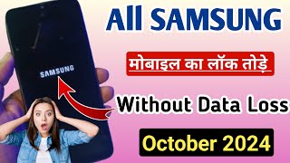 How To Unlock Samsung Mobile Phone If Forgot Your Password Pin Pattern Lock Without Any Data Loss 🔥 [upl. by Tra]