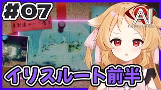 【AI ソムニウム ファイル 07】4つめのルート…なんもわからん… ※ネタバレ注意【Vtuber櫻歌ミコゲーム実況プレイ】 [upl. by Hanway]