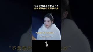 This is a misunderstanding  Snowy Night Timeless Love 七夜雪  iQIYI [upl. by Eiuol394]