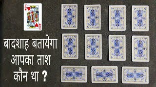 Card Magic Tricks Revealed in Hindi [upl. by Jehias152]