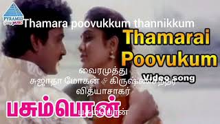 thamara poovukkum thannikkum pasum pon  Prabhu sivaji kanesan Siva Kumar Rathiga status songs [upl. by Nairam]