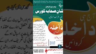 Shan e sahaba course admission ke liye contect kare sahaba onlineclass islamicstatus [upl. by Keverne]