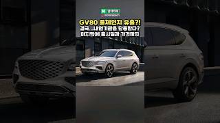 신형 제네시스 GV80 풀체인지 유출 [upl. by Muir]