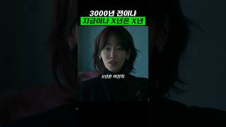 3천년 전이나 지금이나 x년은 여전히 x년 트렁크 [upl. by Anewor]