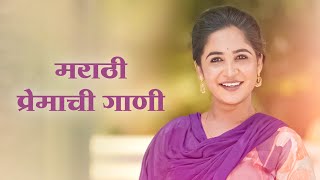 मराठी प्रेमाची गाणी  Latest Marathi Songs  Marathi Love Romantic Song  MarathiSong  2024 [upl. by Atekal]