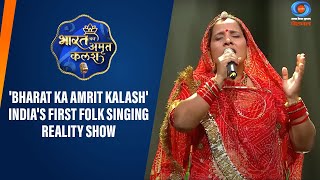 Bharat Ka Amrit Kalash Indias First Folk Singing Reality Show [upl. by Chappell]