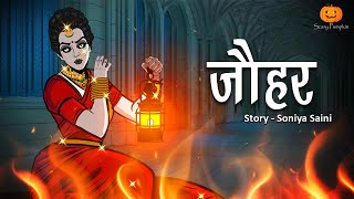 Jauhar Horror Story  जौहर  भूत की कहानियां  Hindi Horror Stories  Scary Pumpkin  Animated Films [upl. by Anairam]