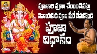 Vinayaka Chavithi Pooja Vidhanam  Ganapathi Pooja in Telugu  Vinayaka Pooja Vidhanam in Telugu [upl. by Reppart]