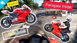 Ducati Panigale R 1199 ท่อ Akrapovic Titanium Full system  รีวิว Ep8 [upl. by Aromas]