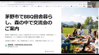 2024年10月19日楽ちの倶楽部、茅野市、八ヶ岳BBQ田舎暮らし交流会＆物件見学ツアーのお知らせ  移住者や地域の方との楽しい交流の場 [upl. by Nyllek]