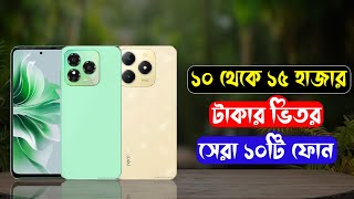 Top 10 Best Smartphone Under 10k 15k In Bangladesh [upl. by Naik]