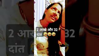 Do Aankhen aur 32 dant🤣🤣 comedy [upl. by Acim283]