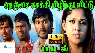 நெஞ்சை கசக்கி பிழிந்துவிட்டு போற பொண்ணே  Nenjai Kasakki  Dhanush Nayanthara  U1hits  4K HD [upl. by Hollingsworth695]