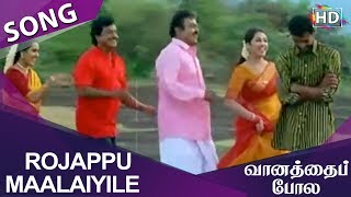 Rojappu Maalaiyile HD Song Vaanathaippola [upl. by Ramedlab]