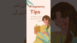 Hamal k doran kamar me dard Backache during pregnancy pregnancytips healthawareness [upl. by Alejna]