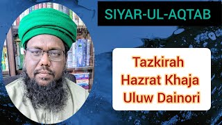 tazkiraeauliya seerat Hazrat Khaja Uluw Dainori SIYARULAQTAB By Hz Peer Shah Mehtab Chishti [upl. by Anyel]