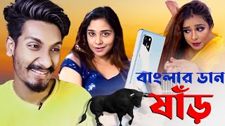 বাংলার ডানষাঁড় zeffer 🐮 Zeffer dance video  Pritam zeffer expose video chottochele [upl. by Aicel]