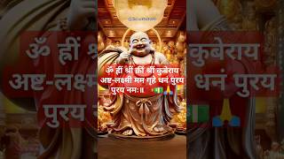 🕉Chant this KuberLakshmi Mantra For WealthampProperiry📿💵🙏 [upl. by Georgeta]