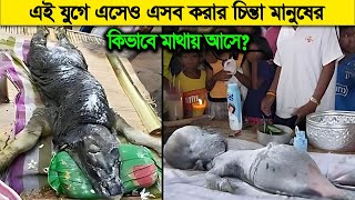 এই যুগে এসেও মানুষ এমন হয় কিভাবে  শুধুমাত্র প্রাপ্তবয়স্কদের জন্য [upl. by Azmuh]