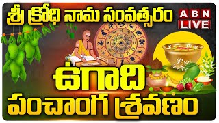 🔴LIVE Ugadi Panchanga Sravanam 2024  శ్రీ క్రోధి నామ సంవత్సరం  ఉగాది పంచాంగ శ్రవణం 2024  ABN [upl. by Lehcyar]