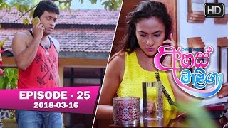 Ahas Maliga  Episode 25  20180316 [upl. by Afital]