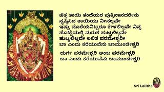 ದುರ್ಗ ಪರಮೇಶ್ವರಿ ಅಂಬ ಜಗದೀಶ್ವರಿ ನವರಾತ್ರಿ ಹಾಡು [upl. by Aidnac]