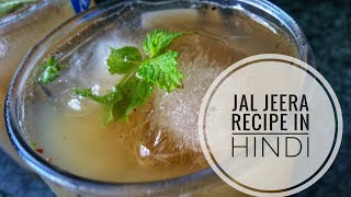 Jal Jeera Recipe in Hindi  How to make Jal Jeera  Easy Drinks [upl. by Aihn955]