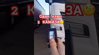 Один ключ 2 КАМАЗА дальнобойщики дальнобой грузоперевозки водитель фура якутия дорога камаз [upl. by Collier]