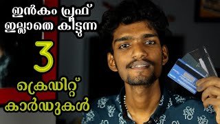 Credit cards without income proof malayalam  വരുമാനം ഇല്ലെങ്കിലും ഇനി ക്രെഡിറ്റ് കാർഡ് കിട്ടും 👌👌 [upl. by Melody722]