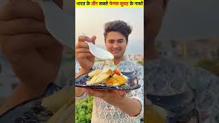 bharat ke 3 sabse famous subah ka nashte  Creative Fact  shortvideo food streetfood [upl. by Castera]