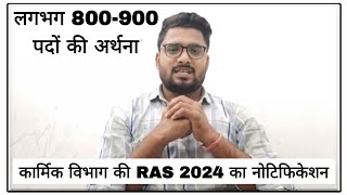 Ras 2024 notification  rpsc ras new vacancy 2024 latest news  ras new vacancy 2024 [upl. by Drofxer547]