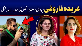 Gharida Farooqi in Trouble  Threat Alert from Unknown Person  PTI Jalsa [upl. by Krueger981]