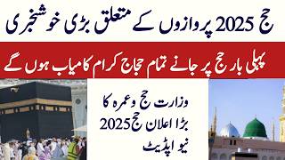 hajj 2025 new update  Hajj Policy 2025  Hajj Applications  Hajj Flight ✈️ 2025 [upl. by Rehpotsihc]