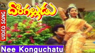 Donga Alludu Telugu Movie Songs  Nee Konguchatu Video Song  Suman Soundarya  V9videos [upl. by Oigimer501]