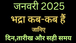 January 2025 bhadraBhadra 2025Bhadra kab haiJanuary mein bhadra kab hai January 2025 भद्राभद्रा [upl. by Anovahs]